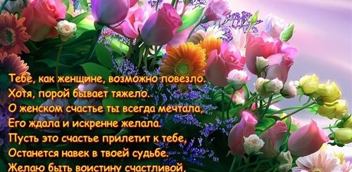 Поздравления Про Счастье