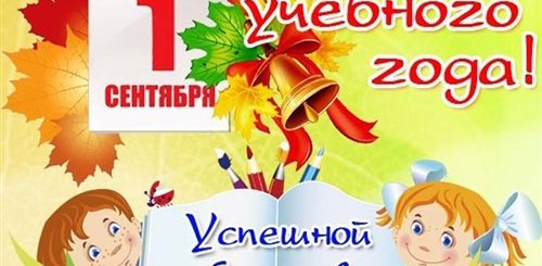 Поздравления Ребенка С Первым Классом