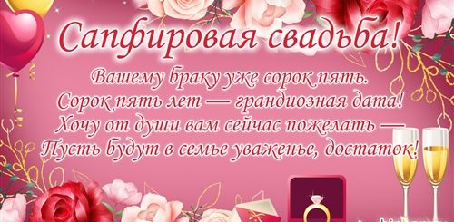 Поздравления Родителей 45 Совместной