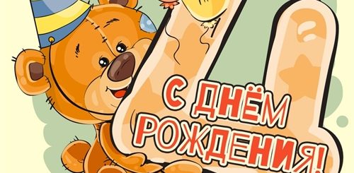 Поздравления Родителей С 4 Сына
