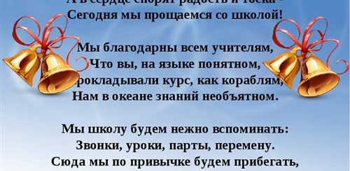 Поздравления Родителей Школе