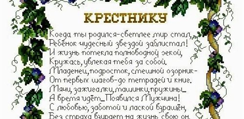 Поздравления Родителям Крестника От Крестной