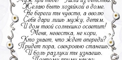 Поздравления Родителям Невестки