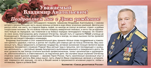 Поздравления Руководителю Военному