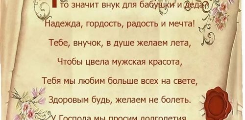 Поздравления С 1 Годом Для Бабушки