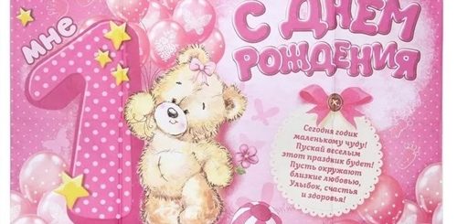 Поздравления С 1 Годом Доченьке