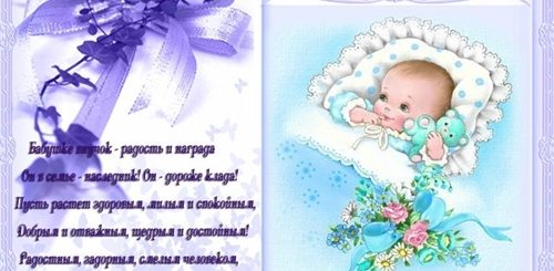 Поздравления С 1 Месяцем Рождения Бабушке