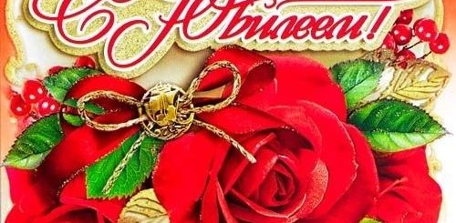 Поздравления С 100 Летним Юбилеем