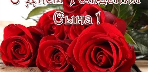 Поздравления С 12 Сына Подругу
