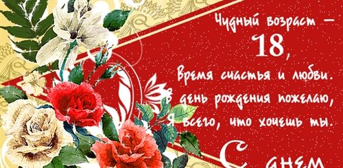 Поздравления С 18 Летием Смешные Короткие