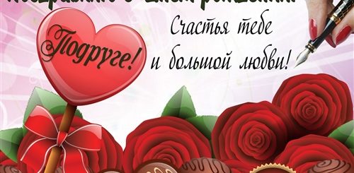 Поздравления С 20 Подруге