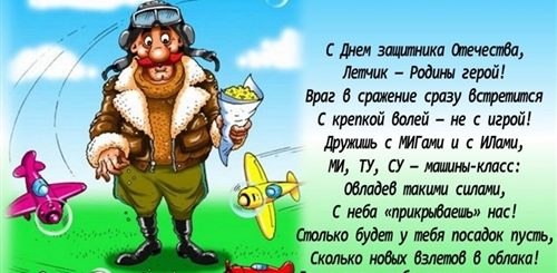 Поздравления С 23 Февраля В 3 Словах
