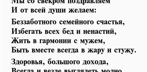 Поздравления С 25 Летием От Свекрови