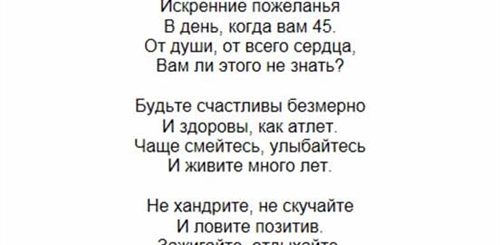 Поздравления С 45 Лет Начальницу