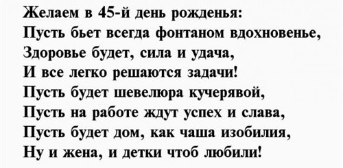 Поздравления С 45 Летием Отца