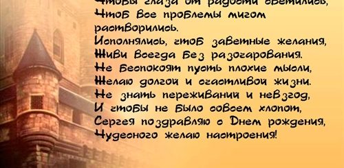 Поздравления С 45 Летием Сергею