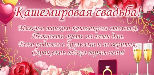 Поздравления С 47 Годовщиной Свадьбы Родителям