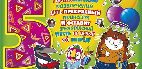 Поздравления С 5 Ребенка