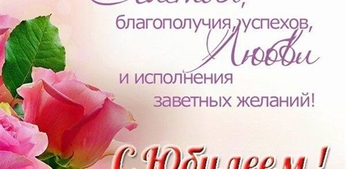 Поздравления С 50 Лет Женщина Татьяна