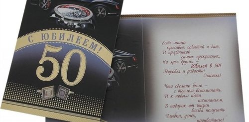Поздравления С 50 Летием Брату Короткие