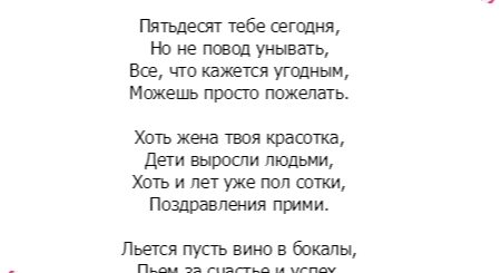 Поздравления С 50 Летием Любимому Мужу