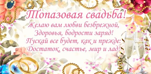 Поздравления С 52 Годовщиной Свадьбы