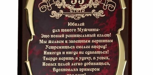 Поздравления С 55 Юбилеем Директору