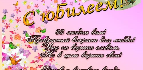 Поздравления С 55 Летием Гифки