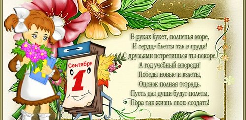 Поздравления С 6 Классом