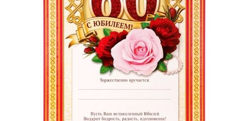 Поздравления С 60 Летием Теще
