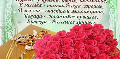 Поздравления С 67 Летием В Прозе