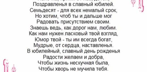 Поздравления С 70 Отца