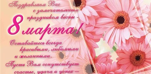 Поздравления С 8 Марта Для Коллег Женщин
