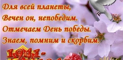 Поздравления С 9 Мая Короткие
