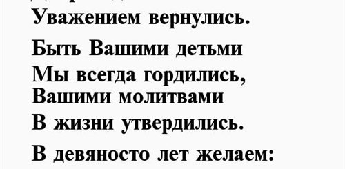 Поздравления С 90 Дедушке