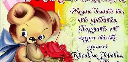 Поздравления С Д Рождения Девочки