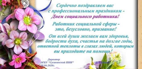 Поздравления С Дне Социального Работника