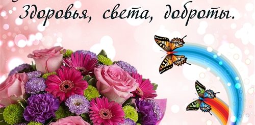 Поздравления С Днем 18 Октября