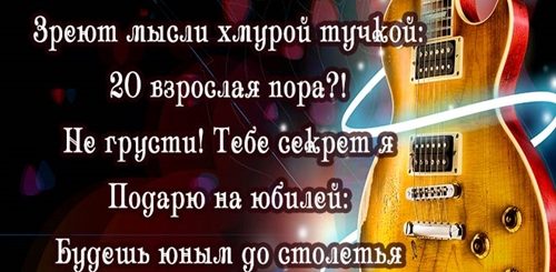 Поздравления С Днем 20 Летия Парня