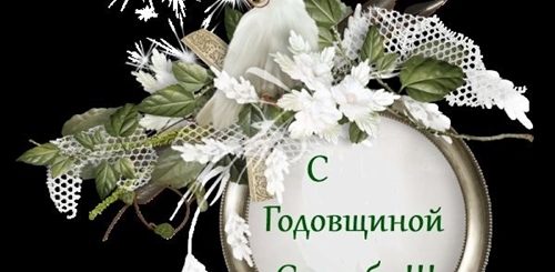 Поздравления С Днем 28 Годовщины Свадьбы