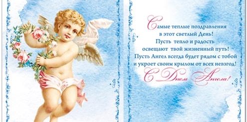 Поздравления С Днем Ангела Крестному