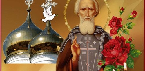 Поздравления С Днем Ангела Сергия Радонежского