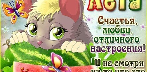 Поздравления С Днем Августа Открытки