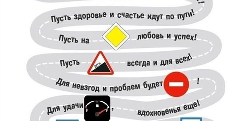 Поздравления С Днем Автомобилиста Беларусь