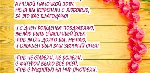 Поздравления С Днем Бывшей Свекрови