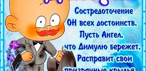 Поздравления С Днем Дмитрия Короткие