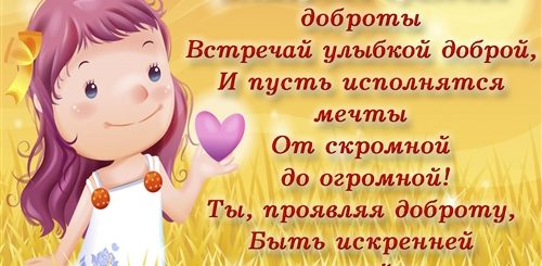 Поздравления С Днем Добра Открытки