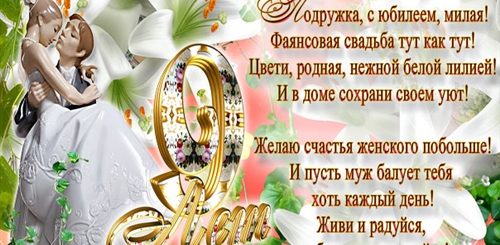 Поздравления С Днем Фаянсовой Свадьбы Открытки Красивые