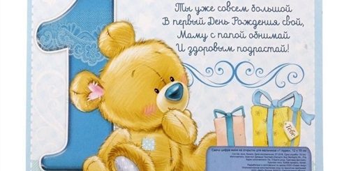 Поздравления С Днем Годик Мальчика Проза