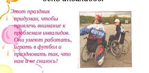 Поздравления С Днем Инвалида В Стихах